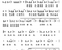 向着幸福出发芮彭年词王灵慧曲向着幸福出发芮彭年词 王灵慧曲简谱