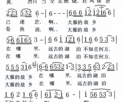 大雁的故乡简谱
