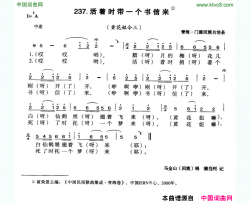 活着时带一个书信来简谱-马金山演唱-青海民歌词曲