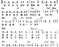 傻痴痴简谱