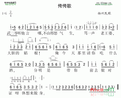 侉侉歌扬州民歌简谱