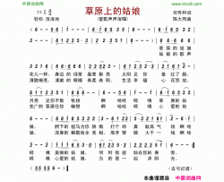 草原上的姑娘简谱-爱歌声声演唱-司传和/陈大同词曲