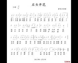 石头开花简谱-黄笑云词/黄笑云曲