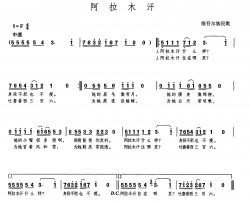 阿拉木汗维吾尔族民歌简谱