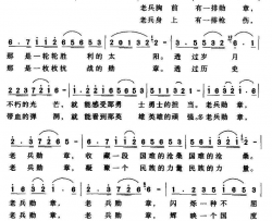老兵勋章刘德才词刘乐权曲老兵勋章刘德才词 刘乐权曲简谱
