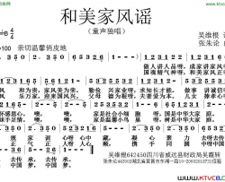 和美家风谣简谱