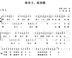 故乡土，故乡路简谱