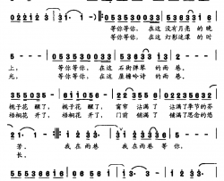 等你在雨巷简谱-黄玉燕词/张新用曲