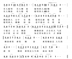 人生糊涂很难得简谱