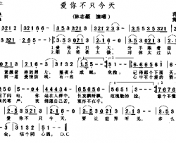 爱你不只今天简谱