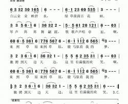 来到草原李永清词吕学东曲简谱-乌兰托娅演唱-李永清/吕学东词曲