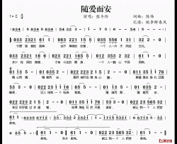 随爱而安简谱(歌词)-张冬玲演唱-桃李醉春风记谱