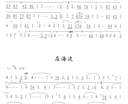 在海边简谱-外国名曲演唱