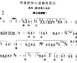 听我把知心话细对你云简谱