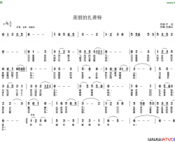 美丽的扎赉特简谱