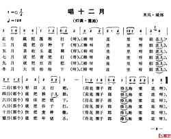 恩施民歌：唱十二月简谱-