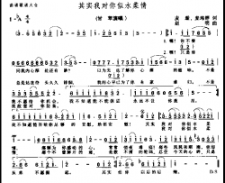 其实我对你是水柔情简谱