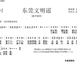 东莞文明谣简谱