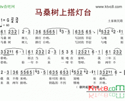 马桑树上搭灯台土家族民歌简谱