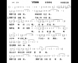 飞雪迎春2006春晚彭丽媛简谱-彭丽媛演唱