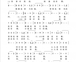 相逢是首歌回声嘹亮2016简谱