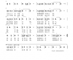 啊，中国力量王德山简谱修订版简谱