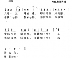 河源民歌：月吐花简谱-