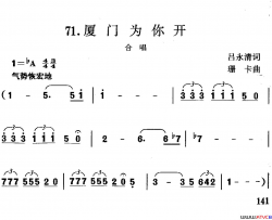 厦门为你开简谱