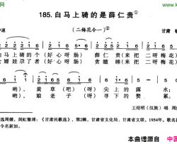 白马上骑的是薛仁贵简谱