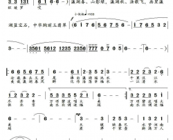好歌唱瀛湖简谱
