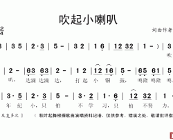 吹起小喇叭简谱(歌词)-秋叶起舞记谱