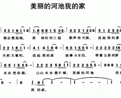 美丽的河池我的家简谱-杨伟词/刘自治曲