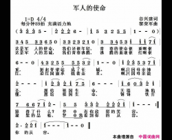 军人的使命简谱