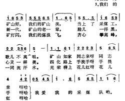 我爱我的采煤队简谱-张枚同词/白勇曲曲