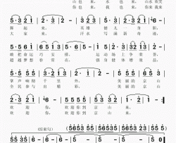欢迎你到京山来王铁栓词吴克敏曲欢迎你到京山来王铁栓词 吴克敏曲简谱