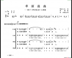 草原晨曲合唱简谱