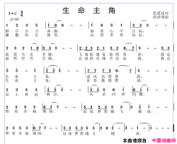 生命主角简谱