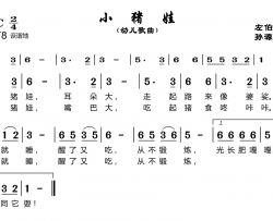 小猪娃简谱