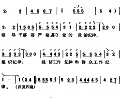 四大纪律八项要求歌邱定宏曲简谱