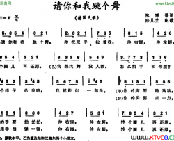 请你和我跳个舞德国民歌简谱