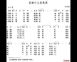 苦麻叶儿苦英英简谱-