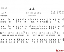 小草简谱(歌词)-董文华演唱-谱友电视迷上传