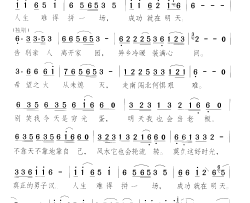 拼一场献给打工兄弟简谱-宋雪莱演唱-颂今/颂今词曲