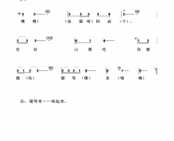 有好山歌溜等来松口山歌号子 梅县山歌简谱