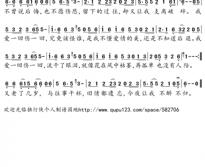 爱一回伤一回简谱-郑茜匀演唱-颜如玉AAAAA曲谱