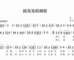 摇晃晃的洞庭简谱