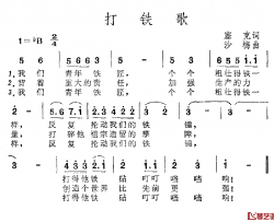 打铁歌简谱-塞克词 沙梅曲