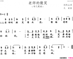 老师的微笑刘兆山词火星曲老师的微笑刘兆山词 火星曲简谱