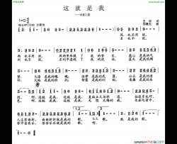 这就是我法官之歌简谱