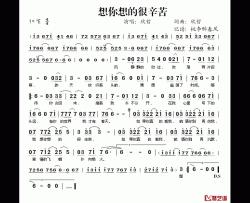 想你想得很辛苦简谱(歌词)-欣哲演唱-桃李醉春风记谱